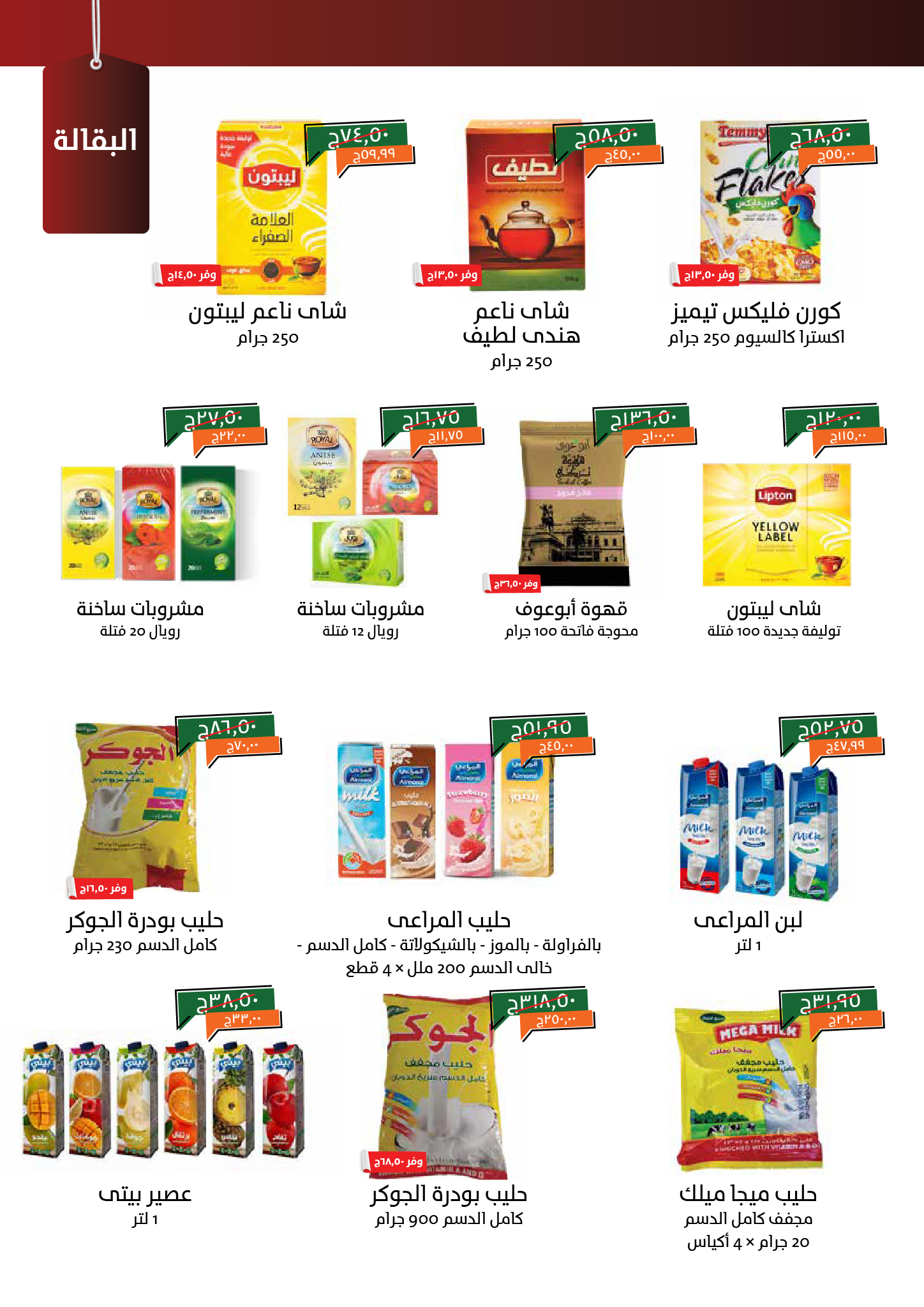 kheir-zaman offers from 6oct to 15oct 2025 عروض خير زمان من 6 أكتوبر حتى 15 أكتوبر 2025 صفحة رقم 20